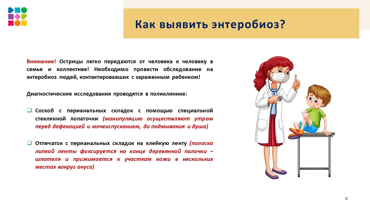 Как выглядит энтеробиоз на попе у ребенка