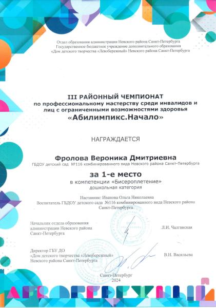 1 место Абилимпикс.Начало