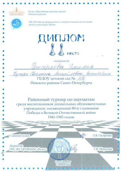 !Диплом 2 место Районный турнир шахмат