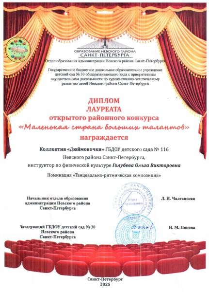 Диплом Лауреата Маленькая страна больших талантов