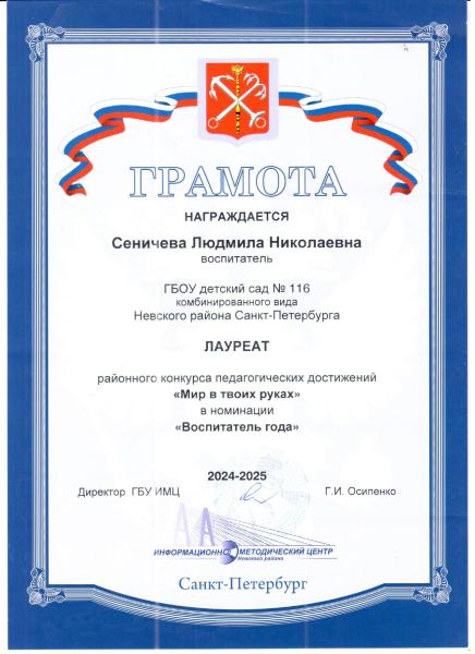 Лауреат районного конкурса Мир в твоих руках_page-0001