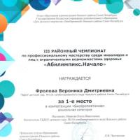 1 место Абилимпикс.Начало