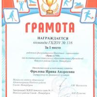 1 место районный конкурс Путь к ГТО_page-0001