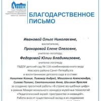 Благодарственное письмо Педагогический музей