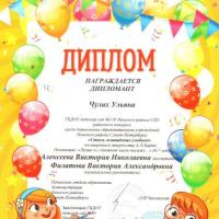 Дипломант Стихи, освященные улыбкой 1