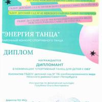 Голубева О.В. Энергия танца