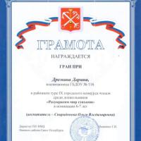 !ГРАН ПРИ Разукрасим мир стихами