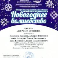 Лауреат Новогоднее волшебство