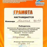 Победитель Праздник-осенние старты