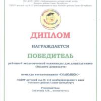 Победитель-районного-конкурса-Эколята-дошколята