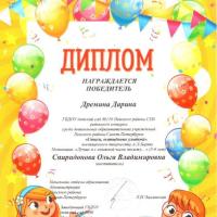 Победитель Стихи, освященные улыбкой