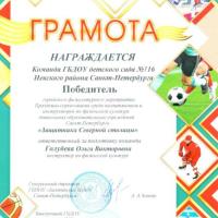 Победитель Защитники Северной столицы