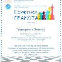 !Почетная грамота Шахматы