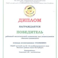 Сеничева Эколята_page-0001
