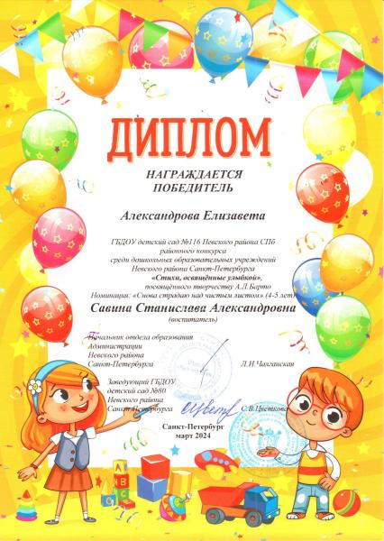 Победитель Стихи, освященные улыбкой 1