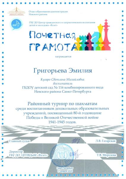 !Почетная грамота Шахматы