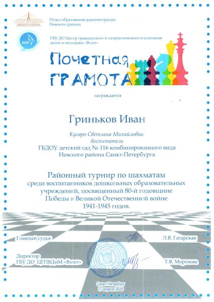 !Почетная грамота Шахматы1
