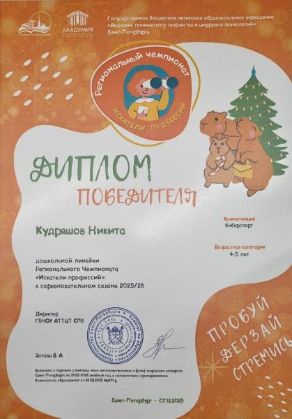 116 Кудряшов Никита1