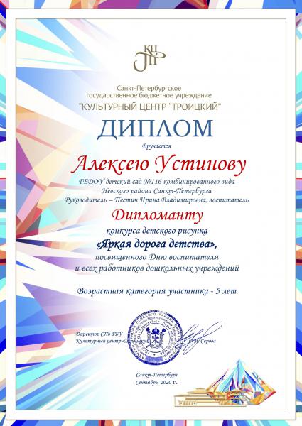 116_Устинов_Яркая_дорога_page-0001