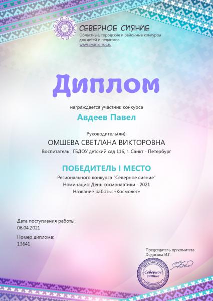 Авдеев Павел_page-0001