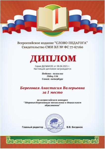Береговая