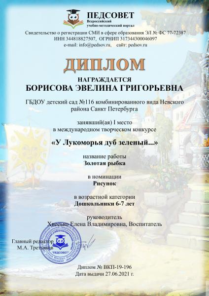 диплом 1 место У Лукоморья дуб зеленый