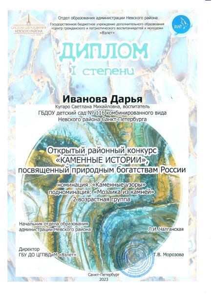 диплом 1 степени Каменные истории