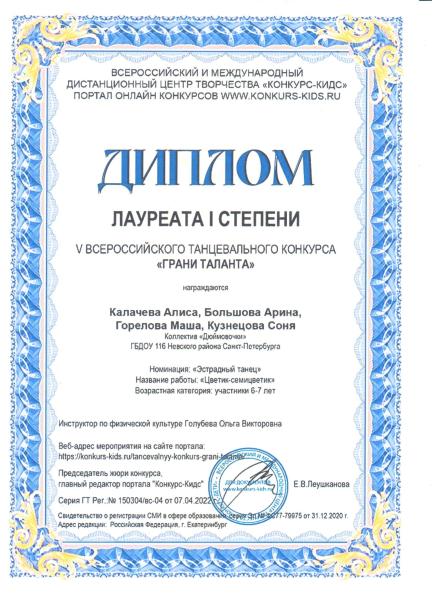 Диплом лауреат 1 степени танцевальный конкурс