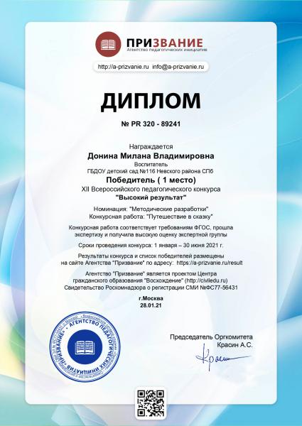 Донина_page-0001