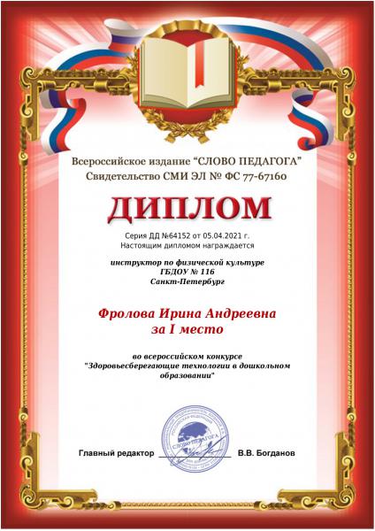 Фролова