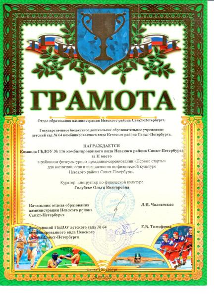 Грамота 2 место Первые старты