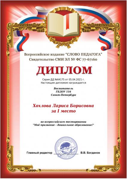 Хохлова