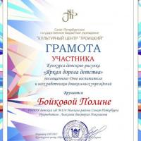 116_Бойкова_Яркая_дорога_page-0001