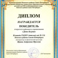 116 Фролова День бегуна