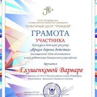 116_Глушенкова_Яркая_дорога_page-0001