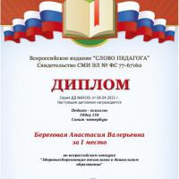 Береговая