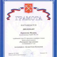 Боровкова Милана_Дипломант_разукрасим мир стихами