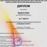 Диплом 1 место Я люблю спорт