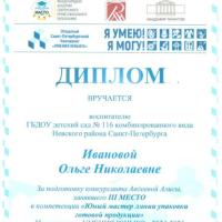 !Диплом 2025 Иванова Ольга Николаевна