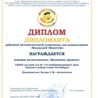 Диплом дипломанта Маленький Энштейн