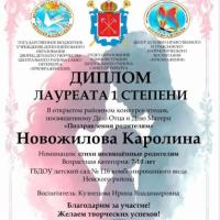 Диплом Лауреата 1 степени Поздравления родителям