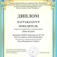 Диплом Победитель День бегуна