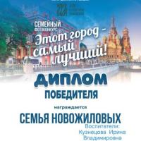 Диплом Победителя Этот город самый лучший (2)