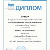 Федорова АППО Музей_page-0001