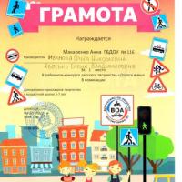 Грамота 1 место Дорога и мы