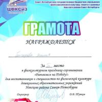 Грамота 3 место Равняемся на Победу