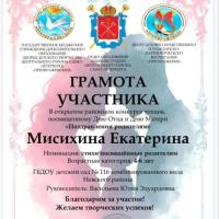Грамота участника Поздравления родителям (3)