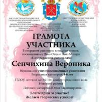 Грамота участника Поздравления родителям (4)