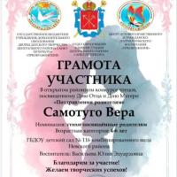 Грамота участника Поздравления родителям (5)