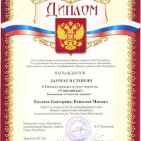 Грамота_Удивляйка_Тюгаева_page-0001